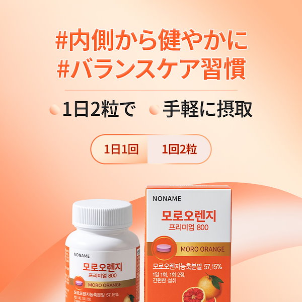 Qoo10] [SALE]モロオレンジ 60粒 韓国