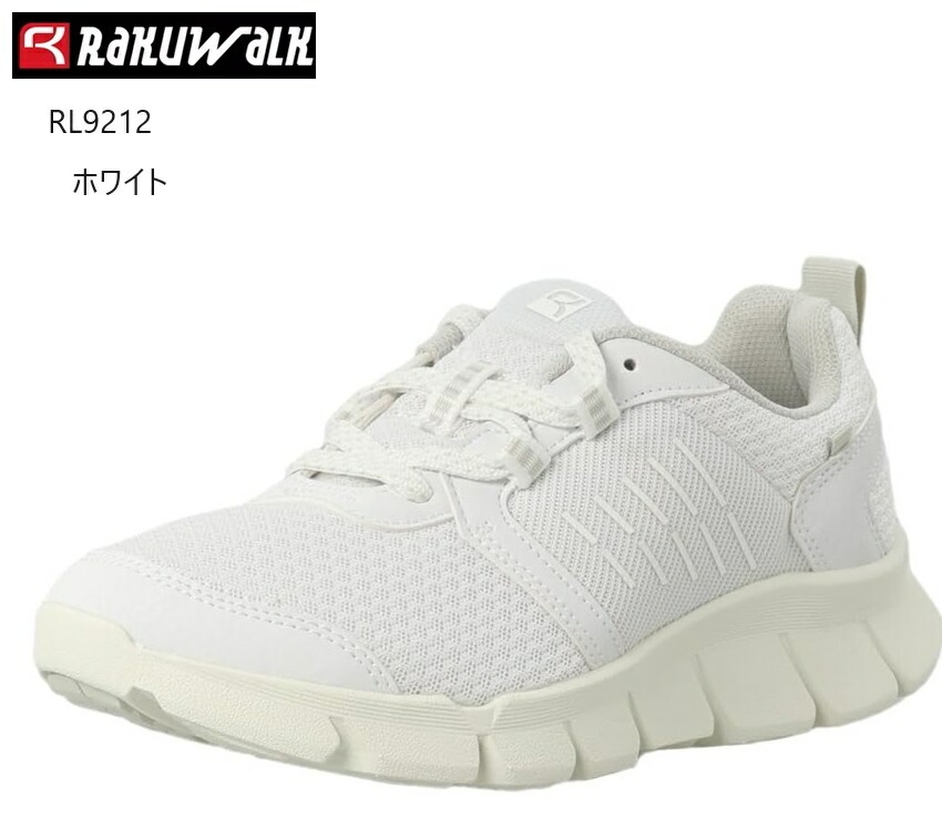 RAKUWALK (ラクウォーク)RL9212 レディス メッシュ素材ウォーキングシューズ 4E相当 ライザップコラボシューズ 歩くだけで足指から脚全体の活性化