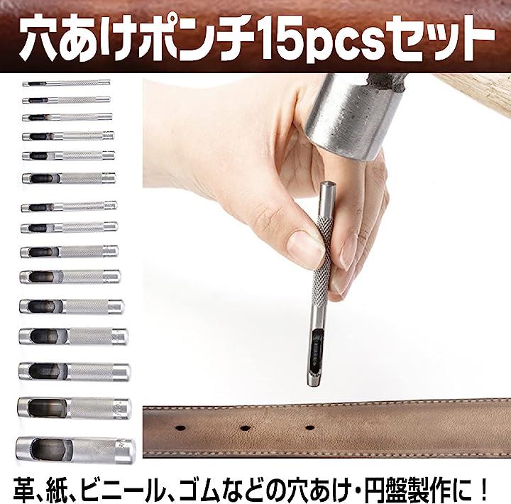 レザークラフト 穴あけポンチ 3-25mm 15点 ハンマー付きセット カービング ハンドメイド 道具 レザークラフト 穴あけポンチ 3-25mm 15点 ハンマー付きセット カービング ハンドメイド 道具