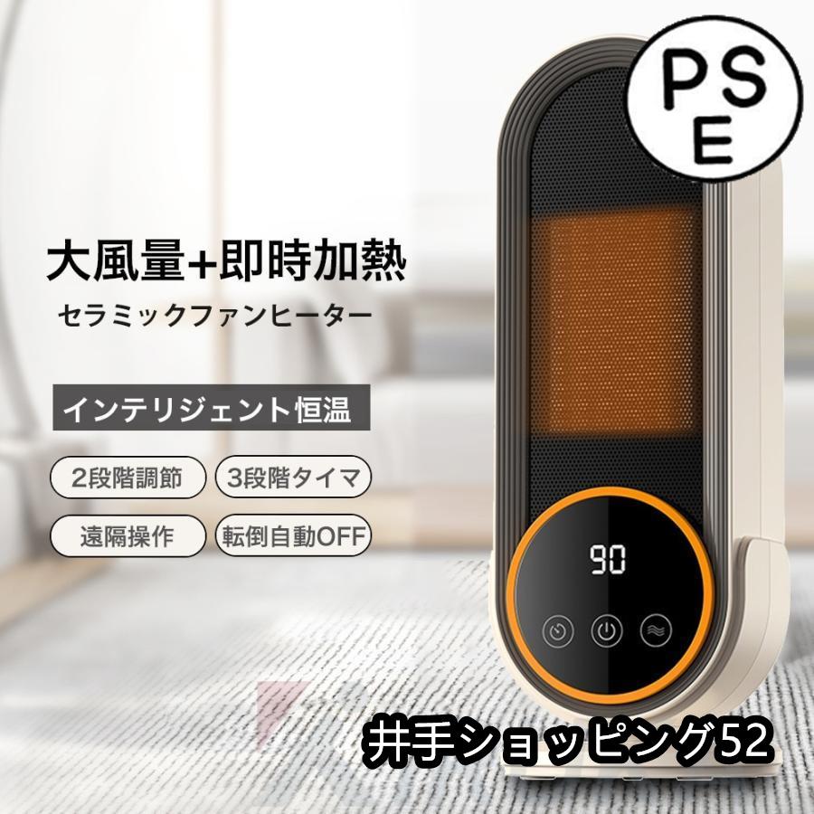 【期間特恵】2024新型 セラミックヒーター 小型 速暖 ヒーター ファンヒーター 電気ヒーター 足元 省エネ 2秒速暖 大風量 1200W 暖房器具 防寒対策 静音 タイマー 暖房