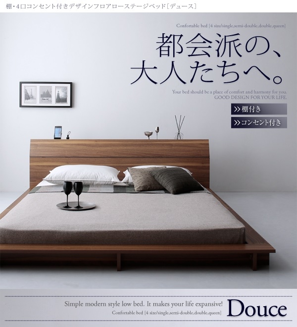 棚/4口コンセント付き デザインフロアローベッド [Douce]デュース [スタンダードポケットコイルマットレス付き] シングル [フレーム色]ブラック [マットレス色]ホワイト