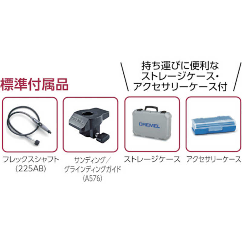 ドレメル ハイスピードロータリーツール 3000フレックスシャフト付 3000-2/30-50 ドレメル ハイスピードロータリーツール 3000フレックスシャフト付 3000-2/30-50