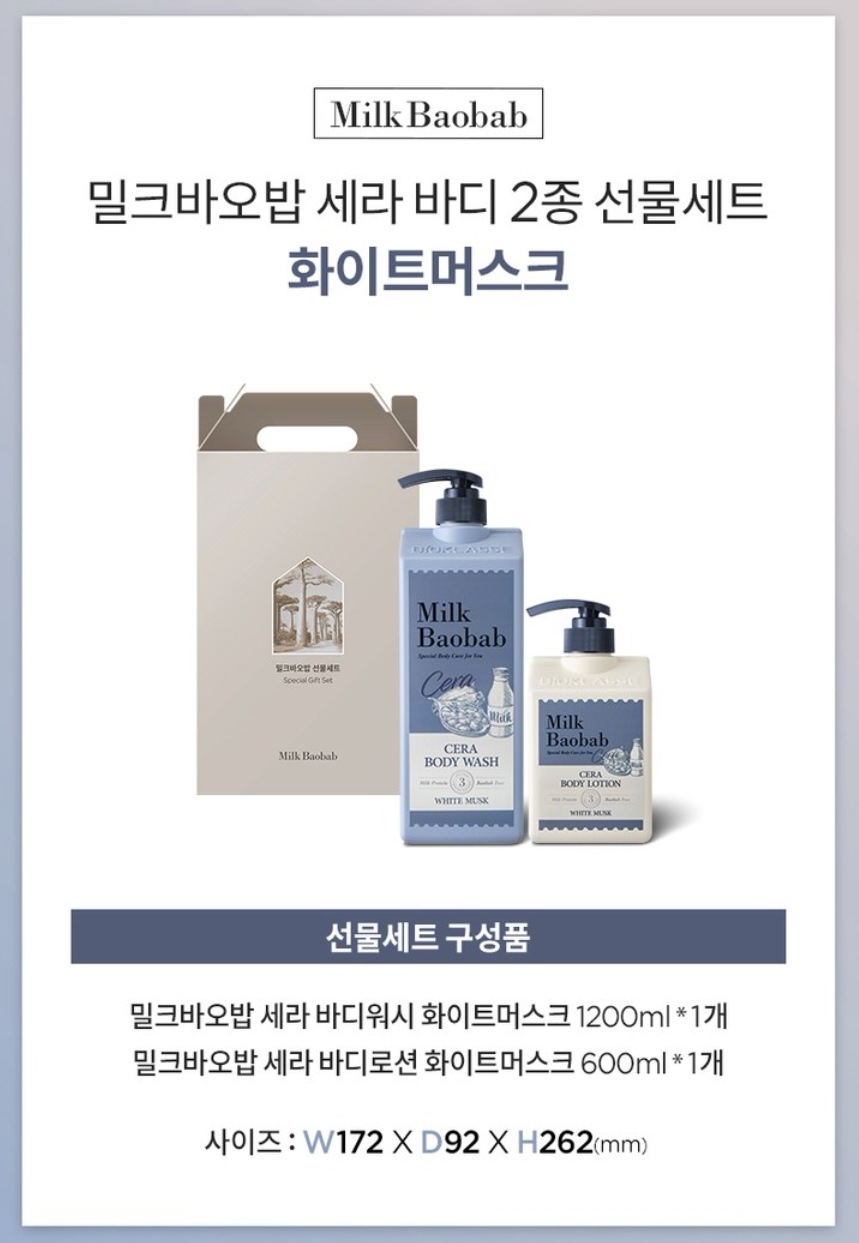 セラ ボディ2種ギフトセット (ホワイトマスク/ 1200ml + 600ml ) セラ ボディ2種ギフトセット (ホワイトマスク/ 1200ml + 600ml )