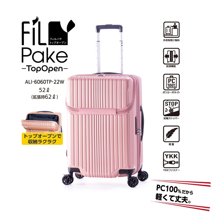 ハードキャリーケース FILPake フィルパケ TopOpen 5~7泊 52L~62L ALI-6060TP-22W-MDNV マットダークネイビー ハードキャリーケース FILPake フィルパケ TopOpen 5~7泊 52L~62L ALI-6060TP-22W-MDNV マットダークネイビー