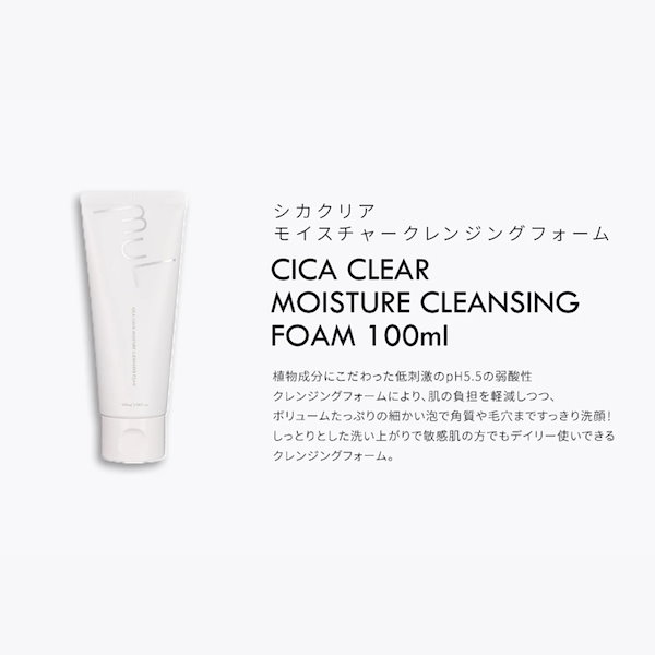 【日本公式】シカクリアモイスチャークレンジングフォーム 100ml　　#cica　#シカ　#洗顔 #毛穴クレンジング