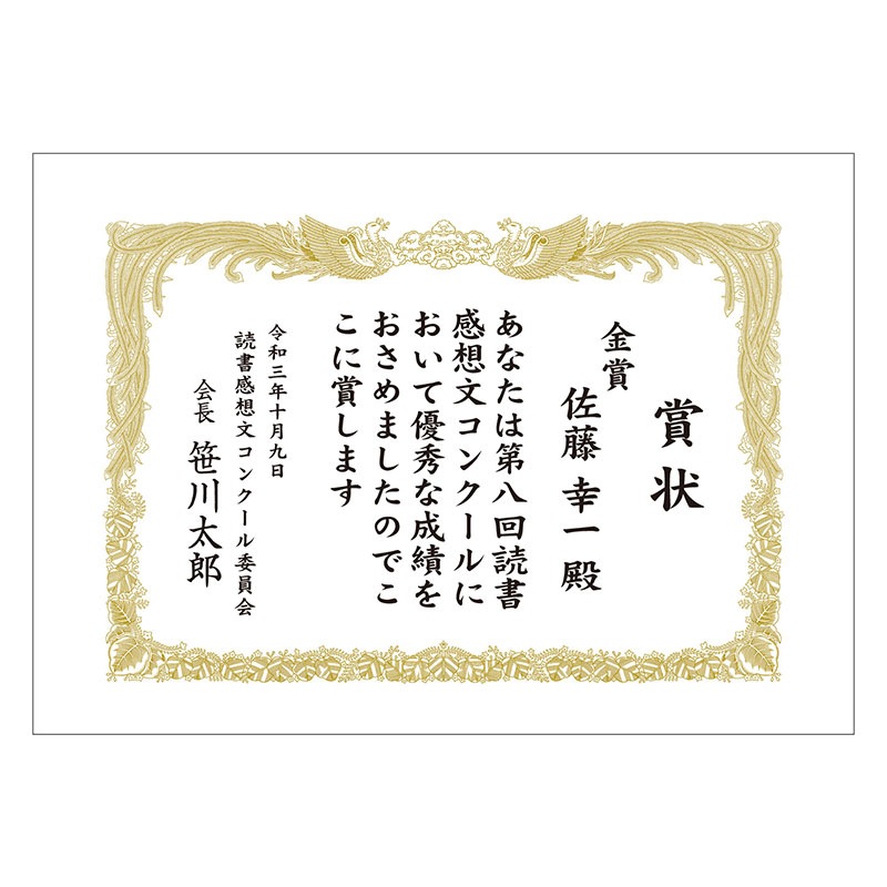 （まとめ買い）ササガワ 賞状用紙 上質紙 中判 縦書き用 100枚入 10-5010 [x3]