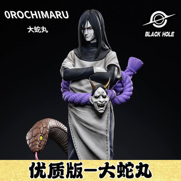 Qoo10] NARUTO -ナルト暁組織大蛇丸手作り