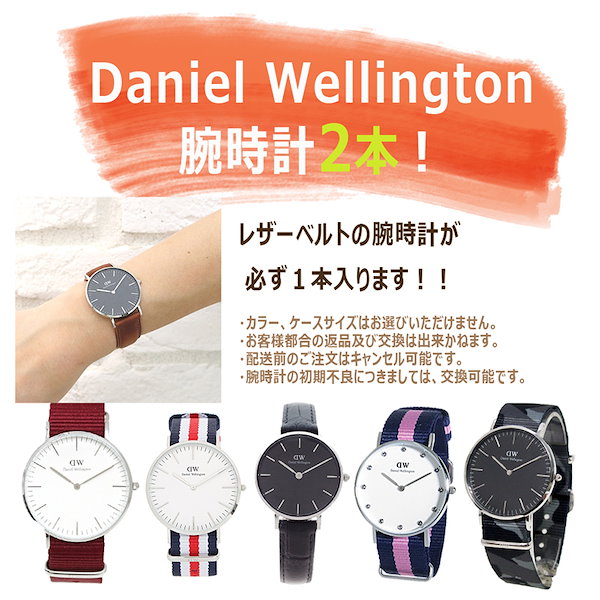 Qoo10] ダニエルウェリントン 福袋 DW DANIEL WELLING