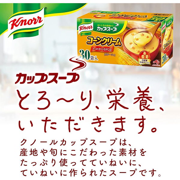 Qoo10]　カップスープ　コーンクリーム　30袋入