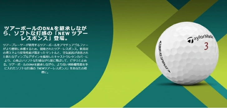 New ツアー レスポンス ボール 1ダース(12球) TOU New ツアー レスポンス ボール 1ダース(12球) TOU