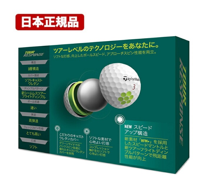 New ツアー レスポンス ボール 1ダース(12球) TOU New ツアー レスポンス ボール 1ダース(12球) TOU