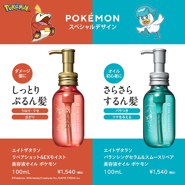 エイトザタラソ 美容液オイル ポケモン 6本セット ポケモンのスペシャルデザインで限定登場！スキンケア発想の