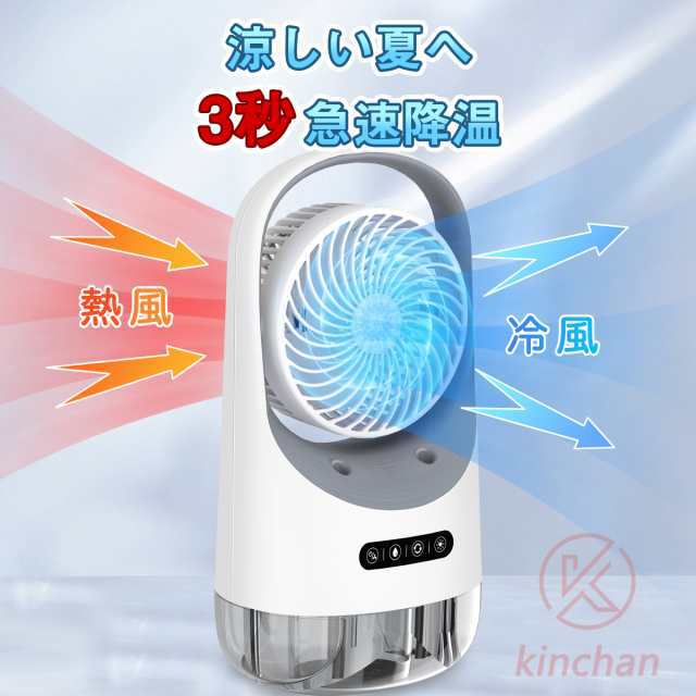 冷風機 冷風扇 卓上扇風機 小型 静音 ミニクーラー ポータブルエアコン 氷 加湿 3段階風量 自動首振り 卓上 USB扇風機 強力 USB充電式 空気清浄 2025最新型837 冷風機 冷風扇 卓上扇風機 小型 静音 ミニクーラー ポータブルエアコン 氷 加湿 3段階風量 自動首振り 卓上 USB扇風機 強力 USB充電式 空気清浄 2025最新型837
