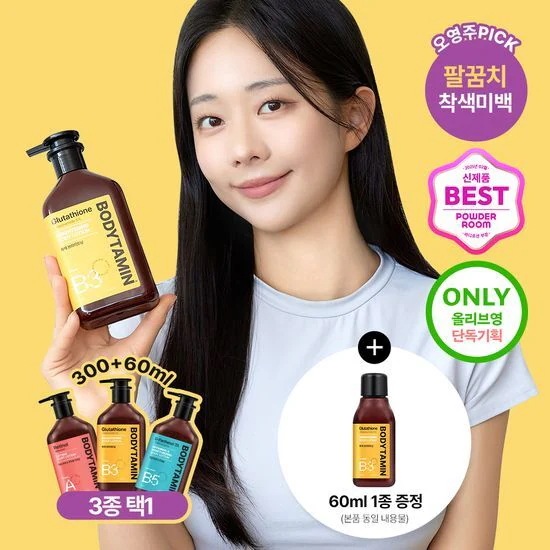 [25SS/New]ボディタミンローション(着色whitning/首のシワの弾力/超保湿)300+60ml企画3種択1