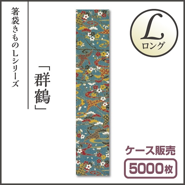 紙製お箸袋きものシリーズL（ロング） L... : キッチン用品 大特価特価