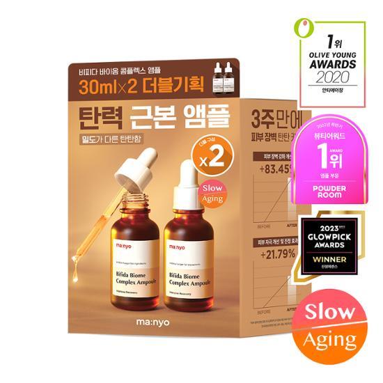 【1+1】ビフィダバイオーム コンプレックス アンプル 30mlX2 韓国ブランド 美容液