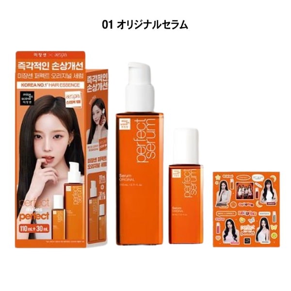 ミジャンセン　aespa 日本でも大人気！韓国No.1ヘアセラム発売の Mise-en-Scene（ミ