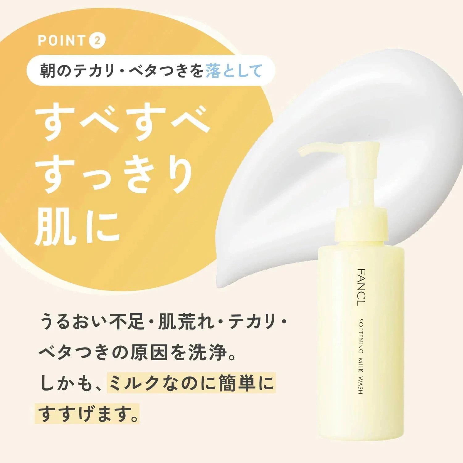 【３個セット】 FANCL ファンケル やわ肌ミルク洗顔 （朝用ミルク状洗顔料）120mL 4908049658649
