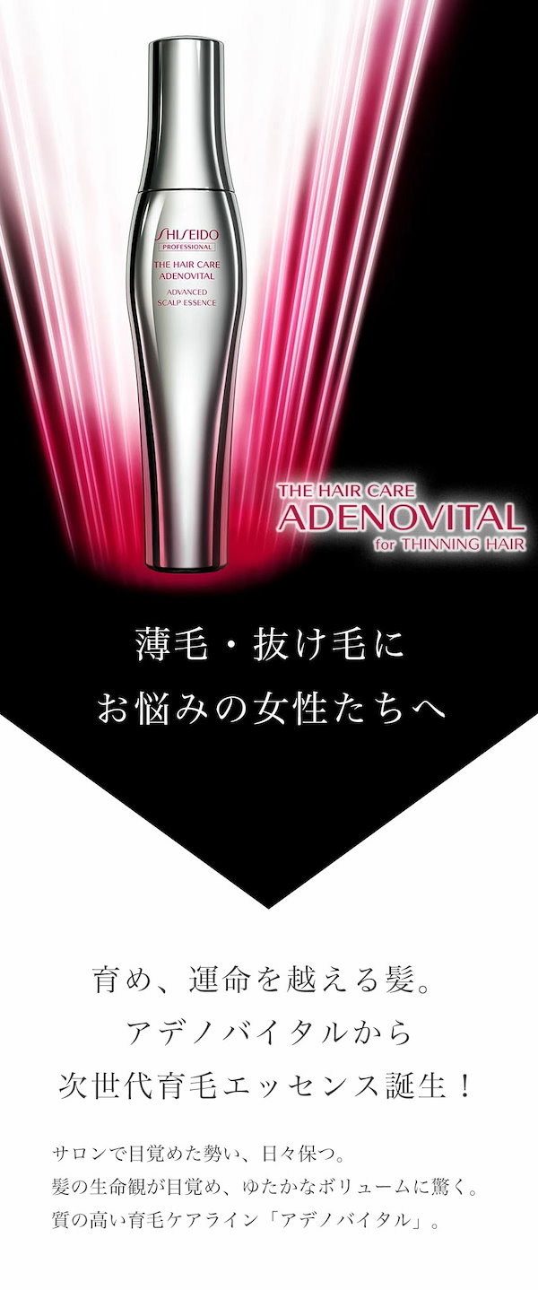 年末セールザヘアケアアデノバイタルアドバンストスキャルプエッセンス 即日発送】ザ・ヘアケア アデノバイタル アドバンスト スカルプ