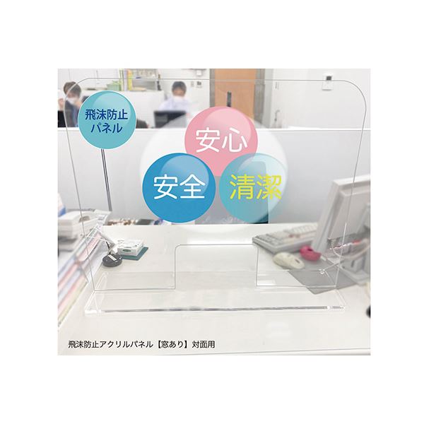 ds-2381995 飛沫防止アクリルパネル 窓あり... : 家具・インテリア : クルーズ 国産大得価