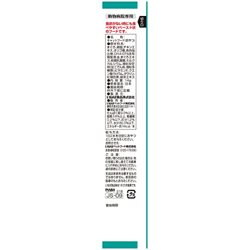 CIAO(チャオ) エネルギーちゅ～る pHコントロール まぐろ 14g×50本