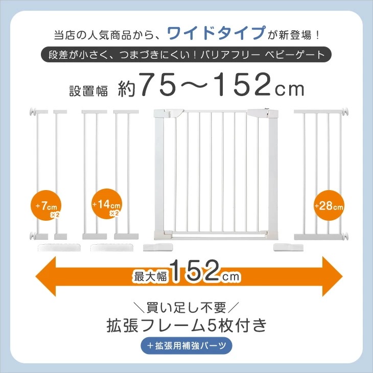新色登場 つまづきにくい バリアフリー ベビーゲート ワイド 幅75 ~ 152cm オートクローズ 拡張フレーム 5枚 付き 突っ張り ワイドタイプ ベビー 赤ちゃん 子供 ゲート フェンス 新色登場 つまづきにくい バリアフリー ベビーゲート ワイド 幅75 ~ 152cm オートクローズ 拡張フレーム 5枚 付き 突っ張り ワイドタイプ ベビー 赤ちゃん 子供 ゲート フェンス