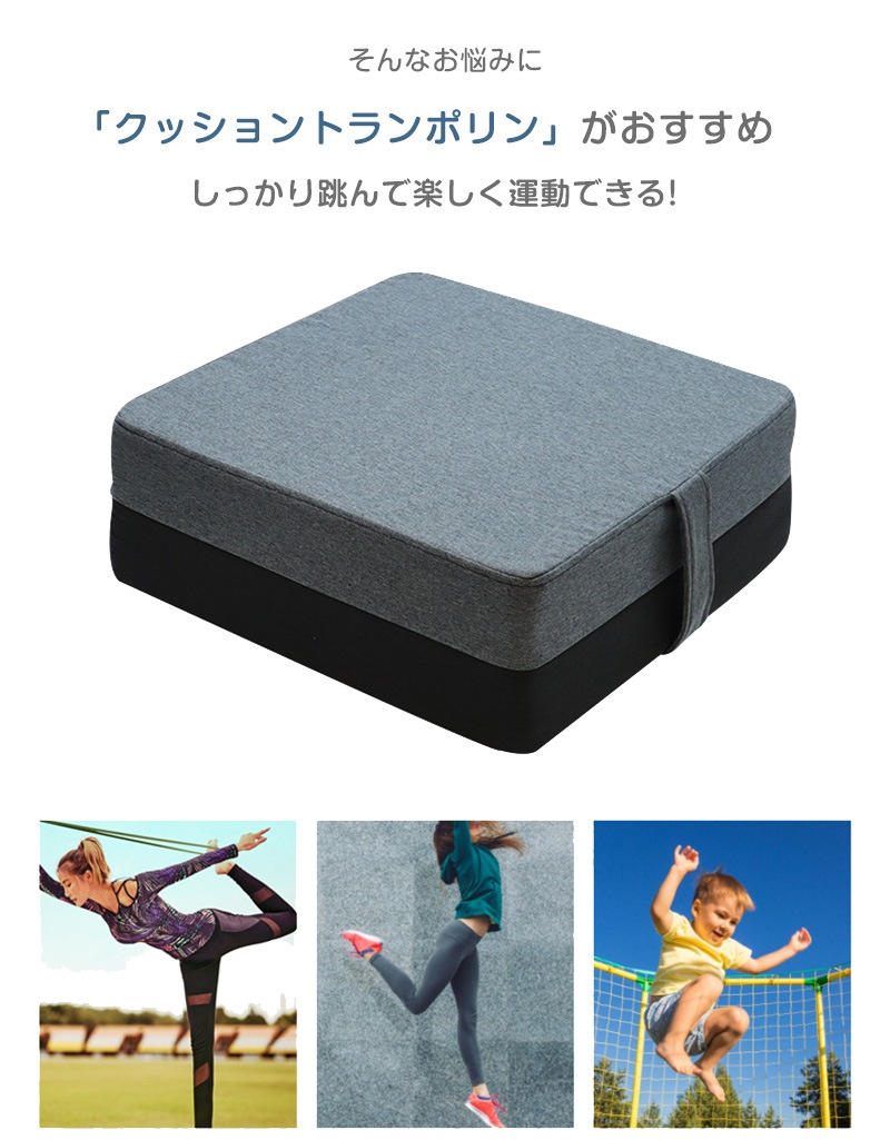 トランポリン クッション 座布団  来客用 静音 エクササイズ 家庭用 洗濯可 楽天市場】【在庫処分】トランポリン クッション 日本製 静音