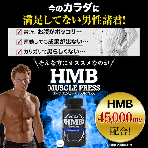 HMBマッスルプレス 1本(180粒) 筋トレ 筋肉 トレーニング アスリート プロ