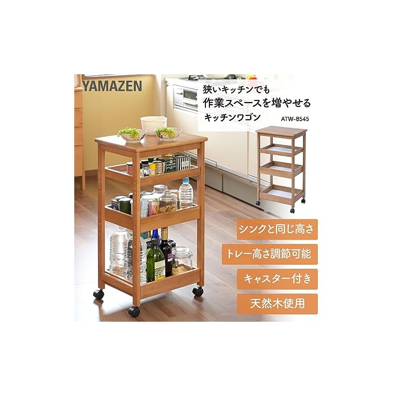 【即納】[山善] ワゴン キッチンワゴン キャスター付き 4段 幅36奥行45高さ85cm キッチンカウンター 組立品 ミッドブラウン ATW-8545(MBR)