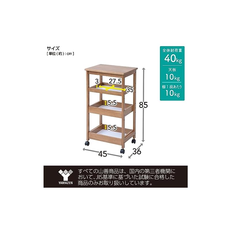 【即納】[山善] ワゴン キッチンワゴン キャスター付き 4段 幅36奥行45高さ85cm キッチンカウンター 組立品 ミッドブラウン ATW-8545(MBR)