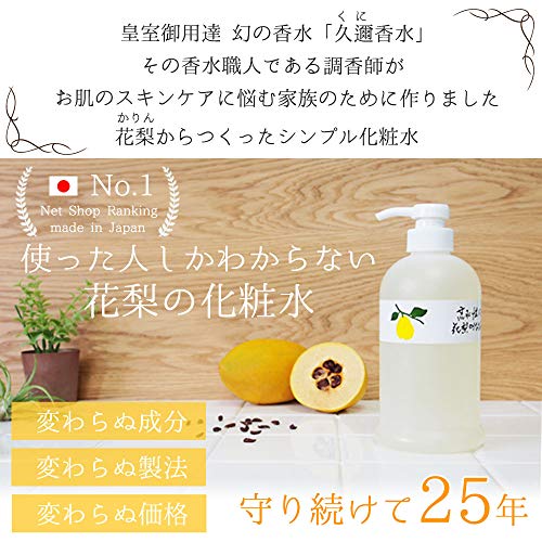 【公式】 ポ : スキンケア 「花梨の化粧水」630ml 日本製得価