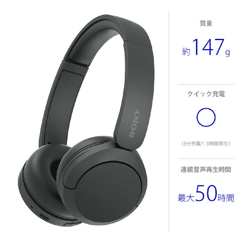 ソニー　SONY　ブルートゥースヘッドホン ブラック［リモコン・マイク対応 /Bluetooth］　WH-CH520 BZ