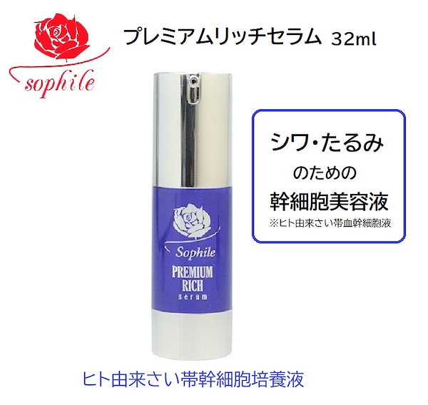 Qoo10] Sophile 【正規品】プレミアムリッチセラム32ml