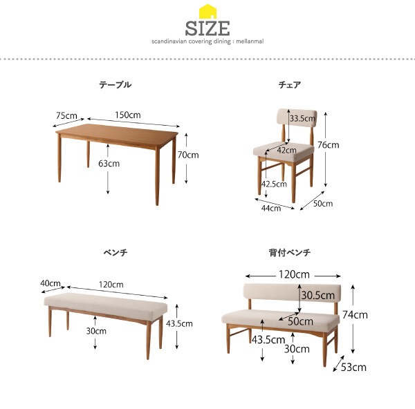 北欧スタイル カバーリングダイニングシリーズ [mellanmal]メルマー ダイニングテーブルのみ（W150） 単品販売