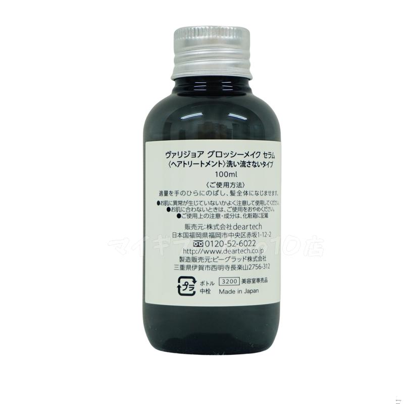 【お得3本セット】ヴァリジョア グロッシーメイクセラム 100ml 日中ツヤ持続 ベースメイク 【お得3本セット】ヴァリジョア グロッシーメイクセラム 100ml 日中ツヤ持続 ベースメイク