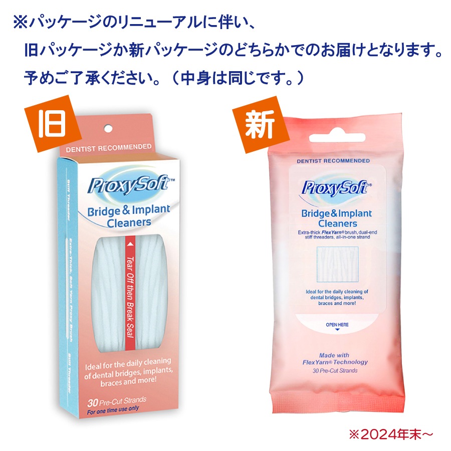 送料無料プロキシソフト フロス ブリッジ&インプラントクリーナー12個 (ソーントン)(30本/箱) 送料無料プロキシソフト フロス ブリッジ&インプラントクリーナー12個 (ソーントン)(30本/箱)