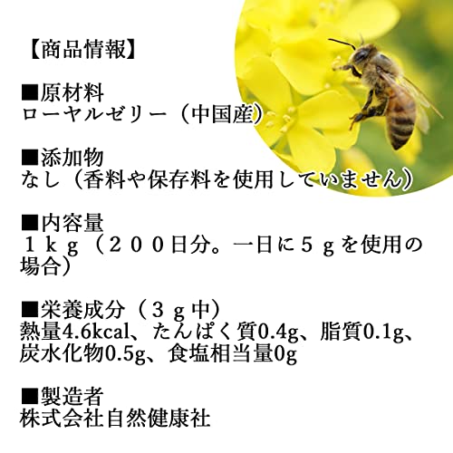 自然健康社 生ローヤルゼリー 1kg 業務用 サプリ 中国産 冷凍