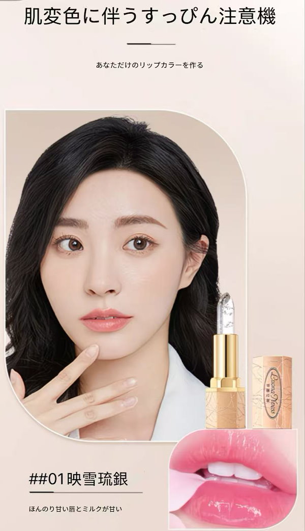 Qoo10] ロナ女神透明ゼリー金箔変色口紅はカップ保