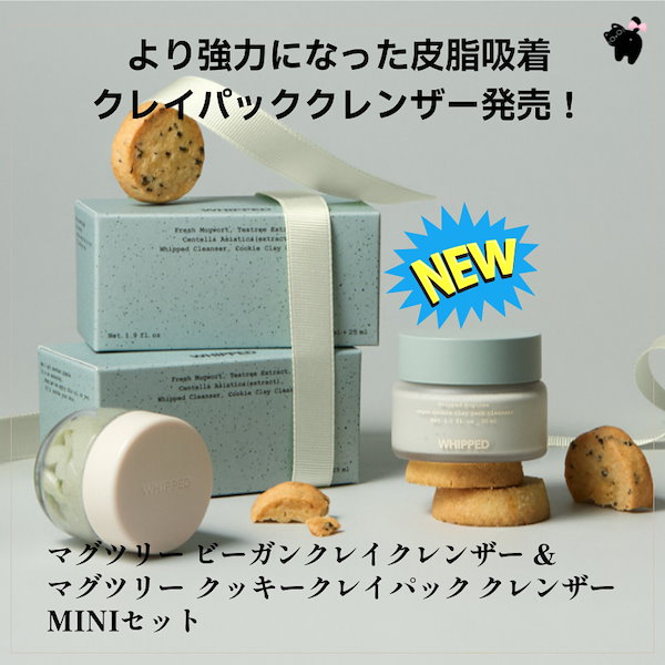 Qoo10] ホイップド 【正規品保証】【2種セット】日本未発売・