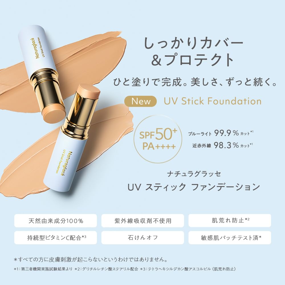 ナチュラグラッセ UV スティックファンデーション 02 ミディアムベージュ 12g SPF50+ PA++++ 石けんオフ 植物性スキンケア成分 オーガニック ナチュラグラッセ UV スティックファンデーション 02 ミディアムベージュ 12g SPF50+ PA++++ 石けんオフ 植物性スキンケア成分 オーガニック