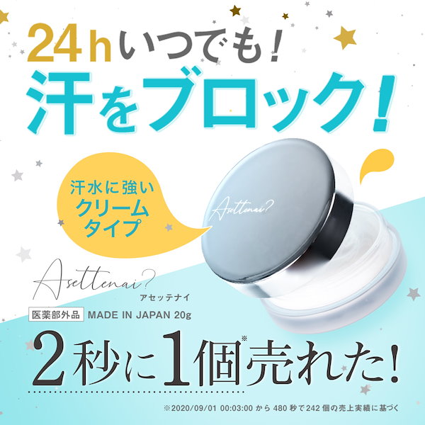 新品未使用】【２個】アセッテナイ？ ビズキ制汗剤 20g .v ええ