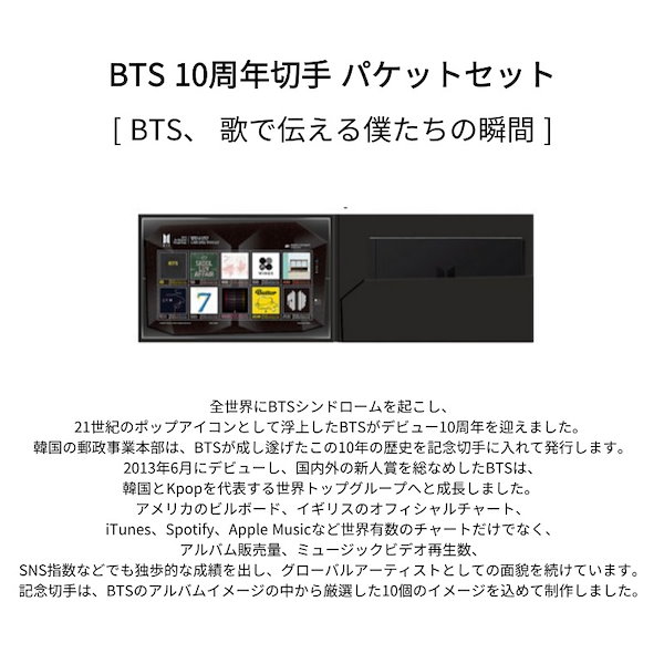 Qoo10] BTS 10周年限定盤記念切手 SET