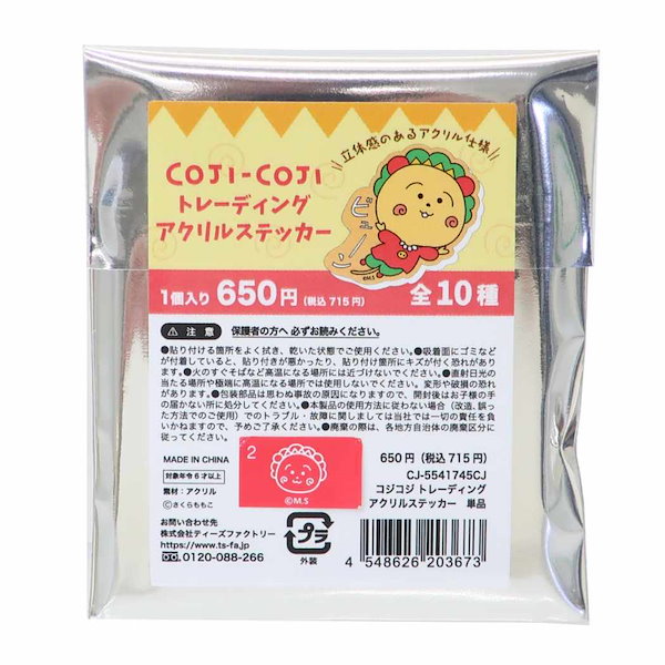 【送料無料】コジコジ10点セット【スペシャル】当店だけ！ 楽天市場】コジコジ ステッカー トレーディングアクリル