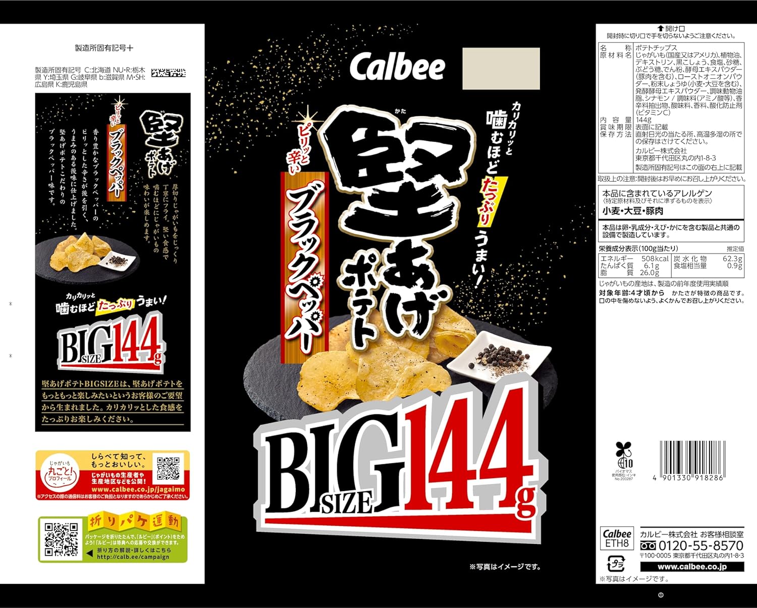 堅あげポテト カルビー 堅あげポテトBIGブラックペッパー 144g×12袋 大容量 たっぷり パーティー おやつ おつまみ 堅あげポテト カルビー 堅あげポテトBIGブラックペッパー 144g×12袋 大容量 たっぷり パーティー おやつ おつまみ