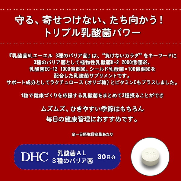 Qoo10] ディーエイチシー メール便 DHC 乳酸菌AL 3種のバリ