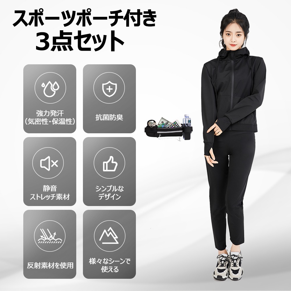 サウナスーツ レディース 3点セット パーカーパンツ　スポーツウェア ランニング