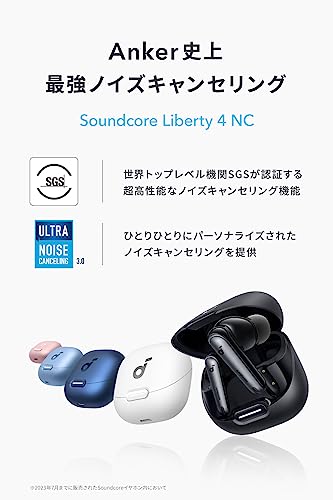Anker Soundcore Liberty 4 NC (Blueooth 5.3) 【完全ワイヤレスイヤホン/ウルトラノイズキャンセリング 3.0 / ワイヤレス充電/マルチポイント接続/外音取り Anker Soundcore Liberty 4 NC (Blueooth 5.3) 【完全ワイヤレスイヤホン/ウルトラノイズキャンセリング 3.0 / ワイヤレス充電/マルチポイント接続/外音取り