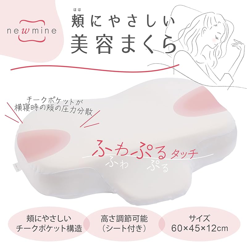 nishikawa 【 西川 】newmine 頬にやさしい美容まくら 枕 60X45X12cm チークポケットで頰への圧力を軽減 肌への過度な刺激を防ぐ 首筋にフィット 高さ調節 ぷるふわ やわらか nishikawa 【 西川 】newmine 頬にやさしい美容まくら 枕 60X45X12cm チークポケットで頰への圧力を軽減 肌への過度な刺激を防ぐ 首筋にフィット 高さ調節 ぷるふわ やわらか