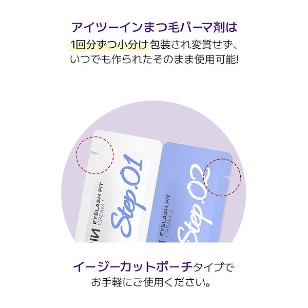 Qoo10] eye2in 【アイツーイン公式】低刺激 セルフ まつ