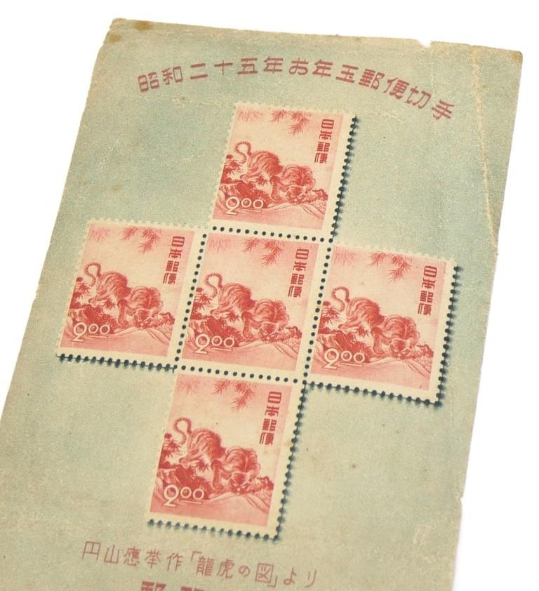 お年玉年賀切手 郵便切手 龍虎の図 円山應挙作 昭和25年 2円切手小型シート 【中古】(65426) お年玉年賀切手 郵便切手 龍虎の図 円山應挙作 昭和25年 2円切手小型シート 【中古】(65426)